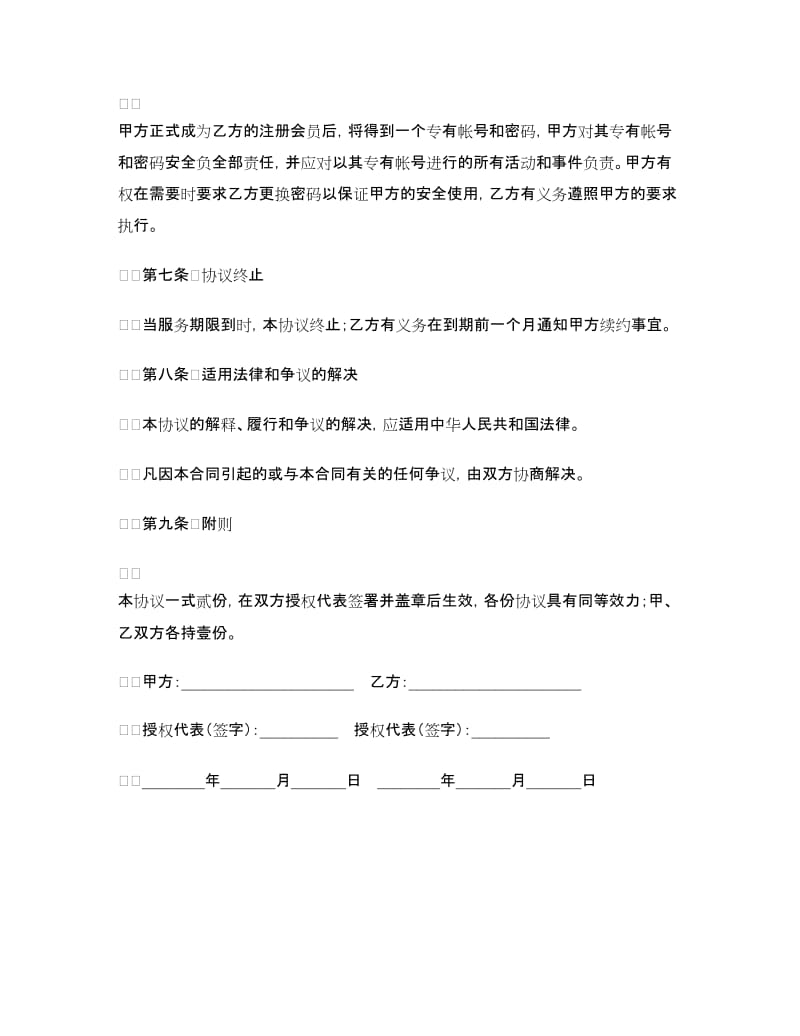 中国化工在线商力会员服务协议.doc_第2页