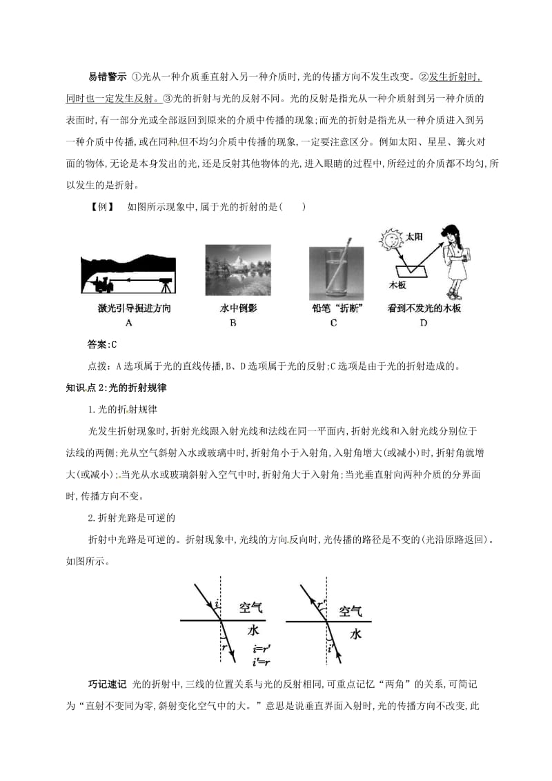八年级物理上册 第四章 第4节 光的折射备课资料 （新版）新人教版.doc_第2页