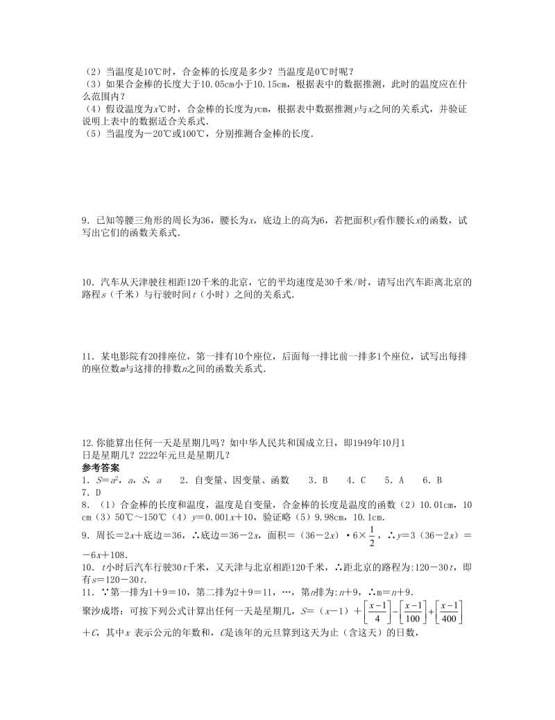 八年级数学上册 第四章 一次函数 4.1 函数课时训练题 （新版）北师大版.doc_第2页