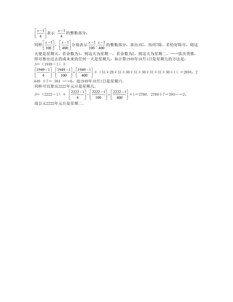 八年级数学上册 第四章 一次函数 4.1 函数课时训练题 （新版）北师大版.doc_第3页