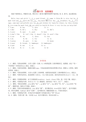 七年級英語上冊 Unit 6 Do you like bananas第六節(jié) 完形填空練習(xí) （新版）人教新目標版.doc