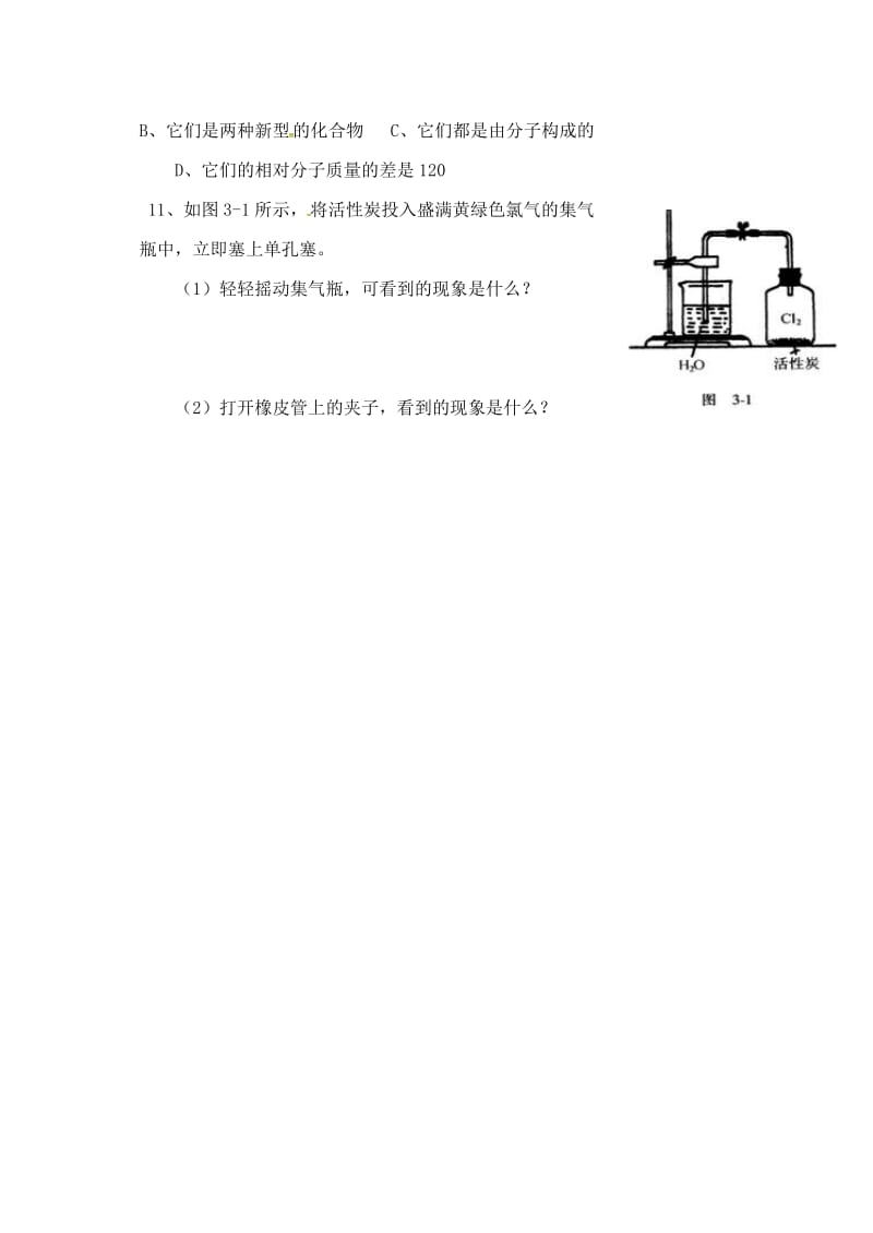 九年级化学上册 第六单元 碳和碳的氧化物 6.1 金刚石、石墨和C60（一）练习新人教版.doc_第3页