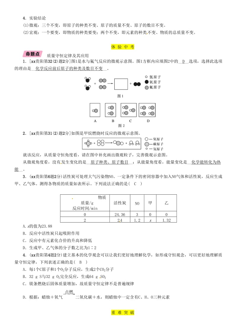 贵阳专版2019年中考化学总复习第1编主题复习模块3物质的化学变化课时12质量守恒定律精讲习题.doc_第3页