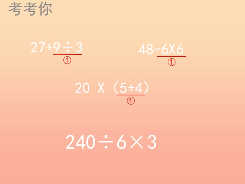 2019年三年級數(shù)學(xué)下冊 1.8 講故事課件1 北師大版.ppt_第1頁