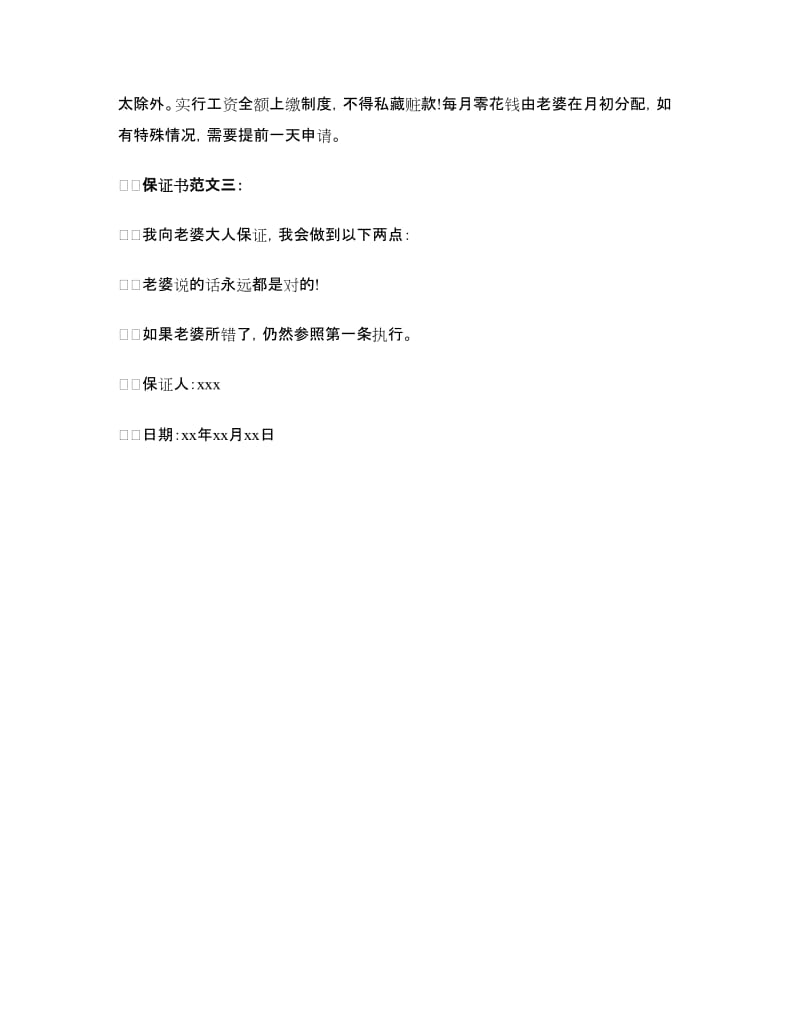 新郎保证书范文.doc_第2页