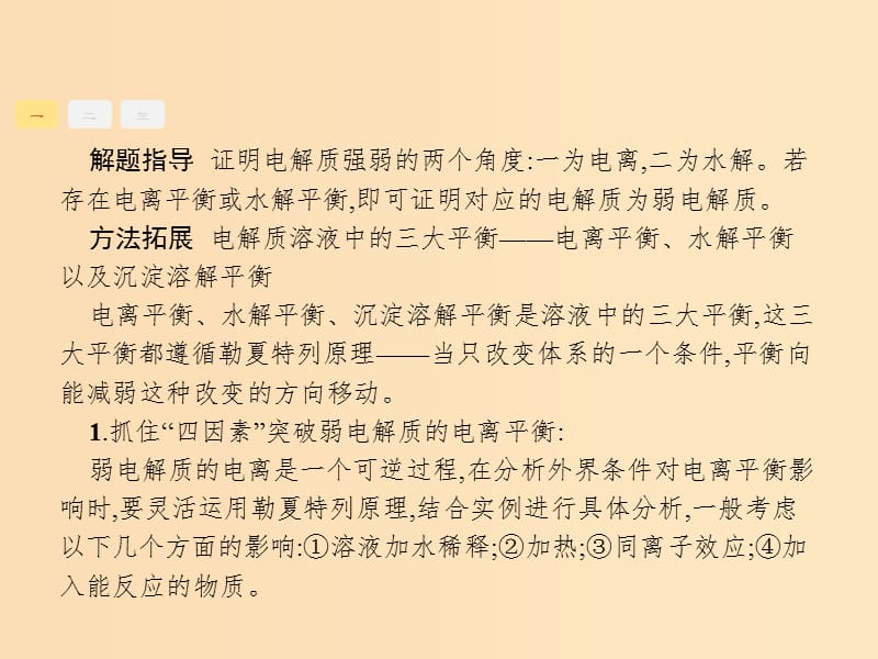 （全国通用版）2019版高考化学大二轮复习 选择题专项训练 9 水溶液中的离子平衡课件.ppt_第3页