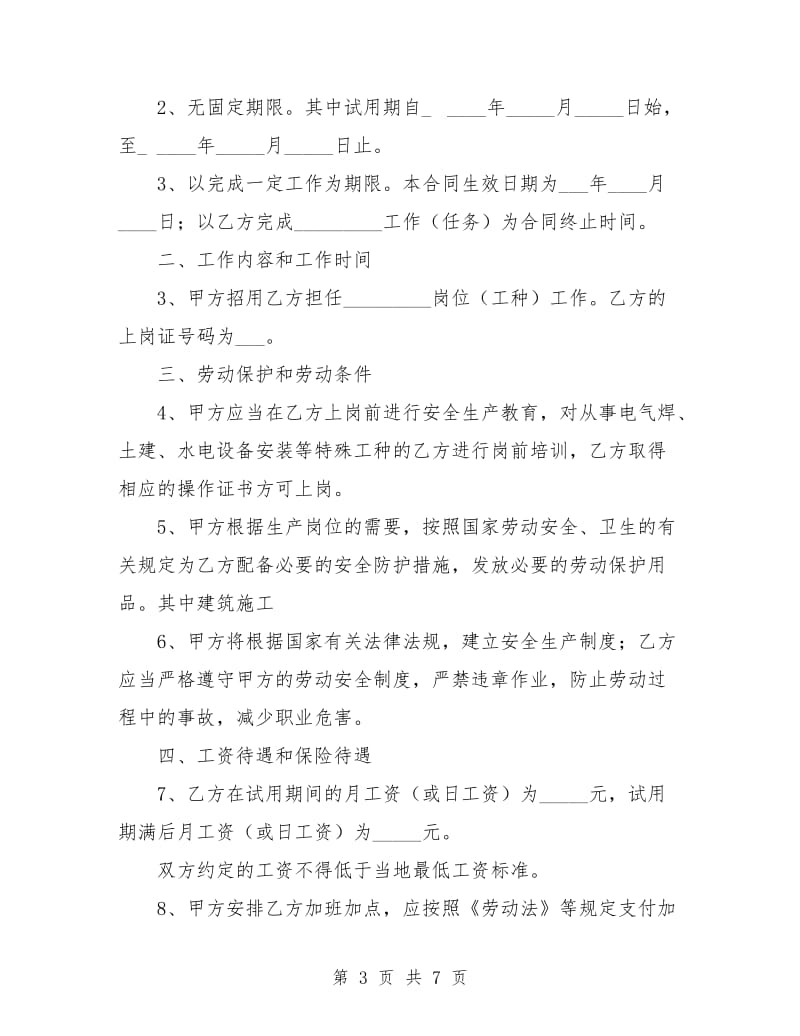 农民工劳务合同范本.doc_第3页