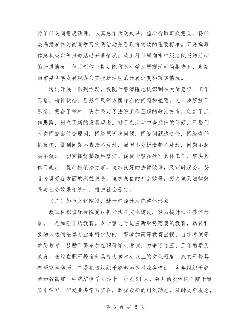 法院政工科工作总结.doc_第3页