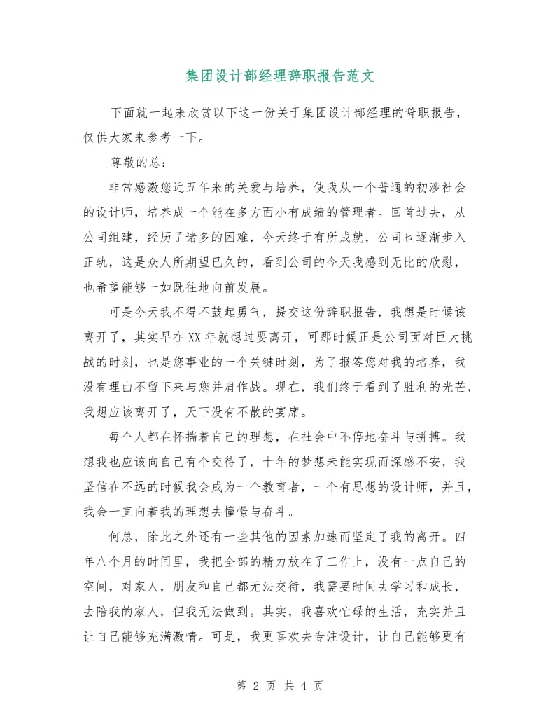 集团设计部经理辞职报告范文.doc_第2页