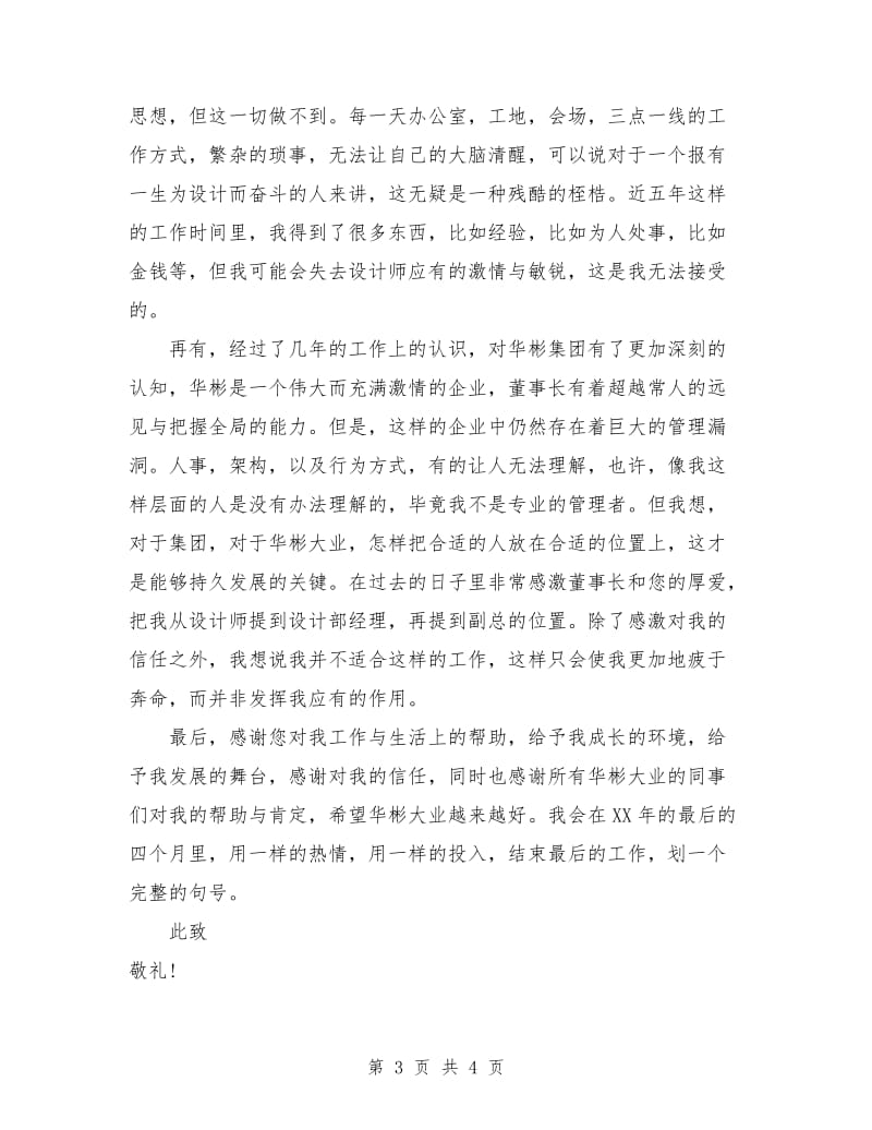 集团设计部经理辞职报告范文.doc_第3页