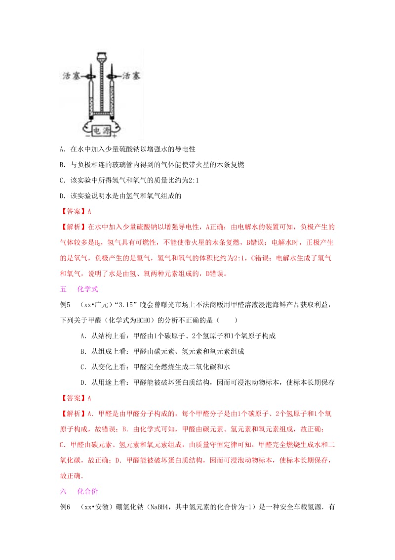 甘肃省平凉市中考化学第一轮复习 第四单元 自然界的水单元过关复习（含解析）.doc_第3页