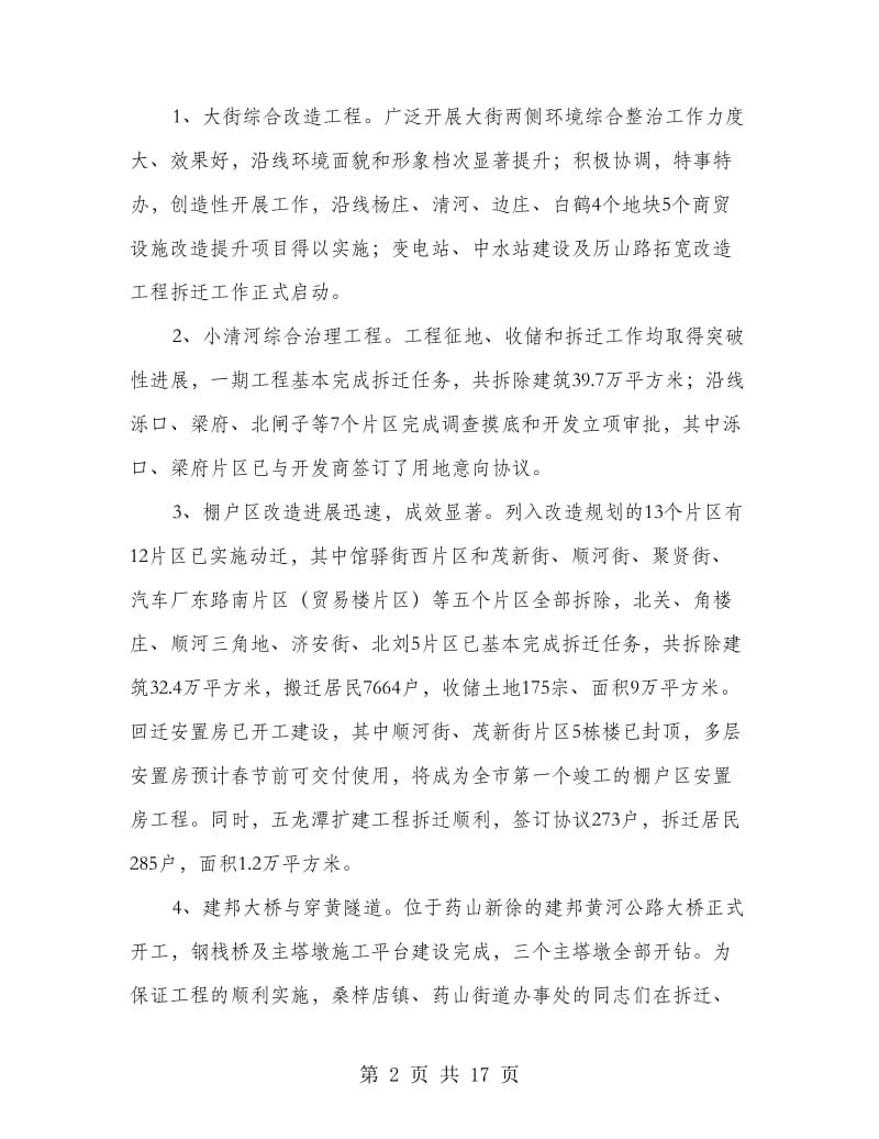 区长在全区城建总结会讲话.doc_第2页