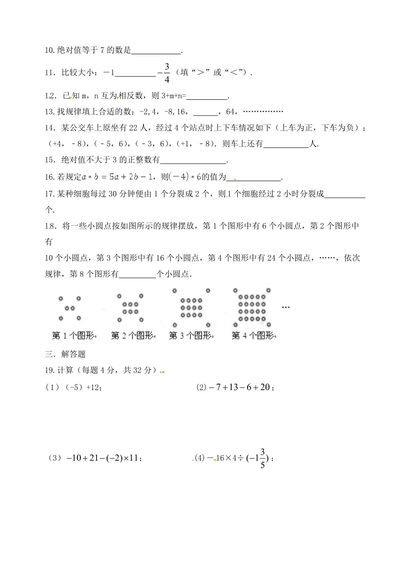 江苏省盐城市大丰区七年级数学上学期第5次假期作业1.doc_第2页