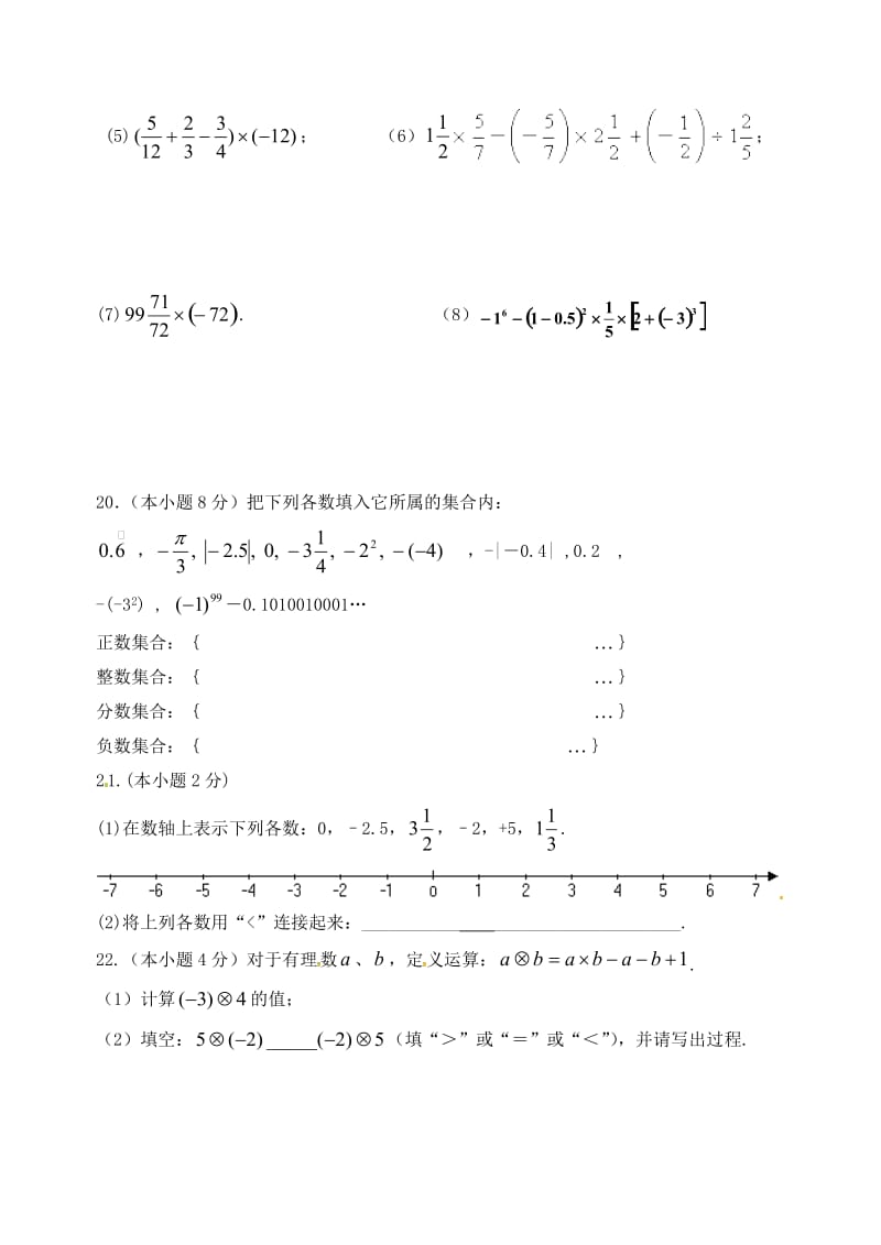 江苏省盐城市大丰区七年级数学上学期第5次假期作业1.doc_第3页