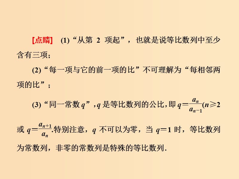 （浙江专版）2018年高中数学 第二章 数列 2.4 第一课时 等比数列的概念及通项公式课件 新人教A版必修5.ppt_第3页