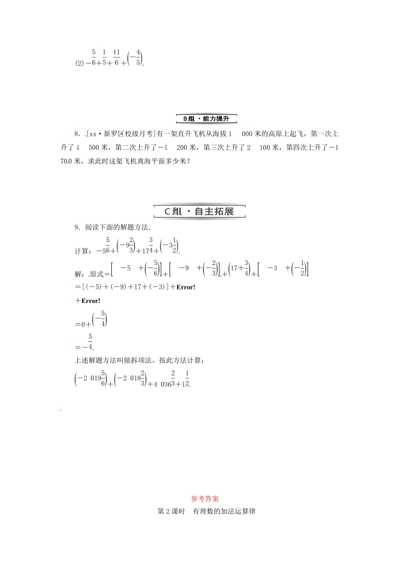 七年级数学上册 第一章 有理数 1.3 有理数的加减法 1.3.1 第2课时 有理数的加法运算律复习练习 新人教版.doc_第2页