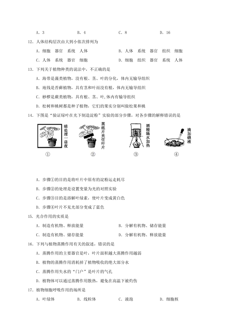 四川省七年级生物上学期期末考试试题新人教版.doc_第2页