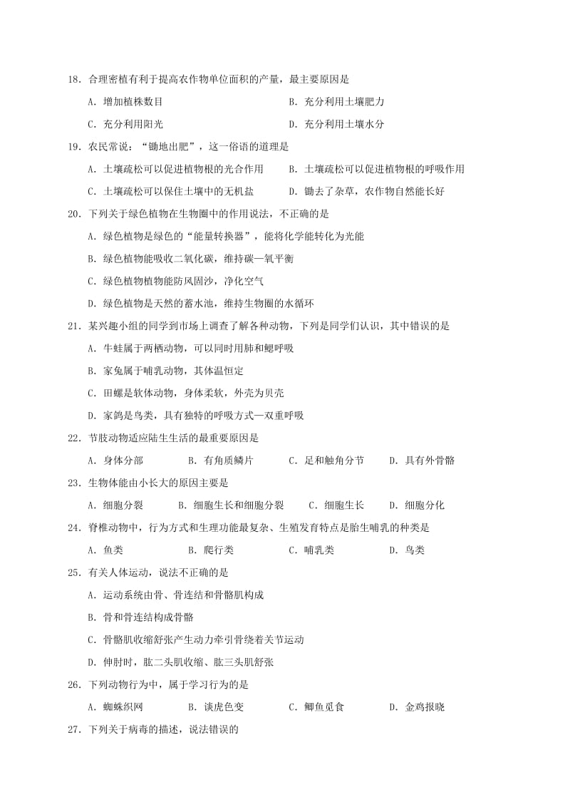 四川省七年级生物上学期期末考试试题新人教版.doc_第3页
