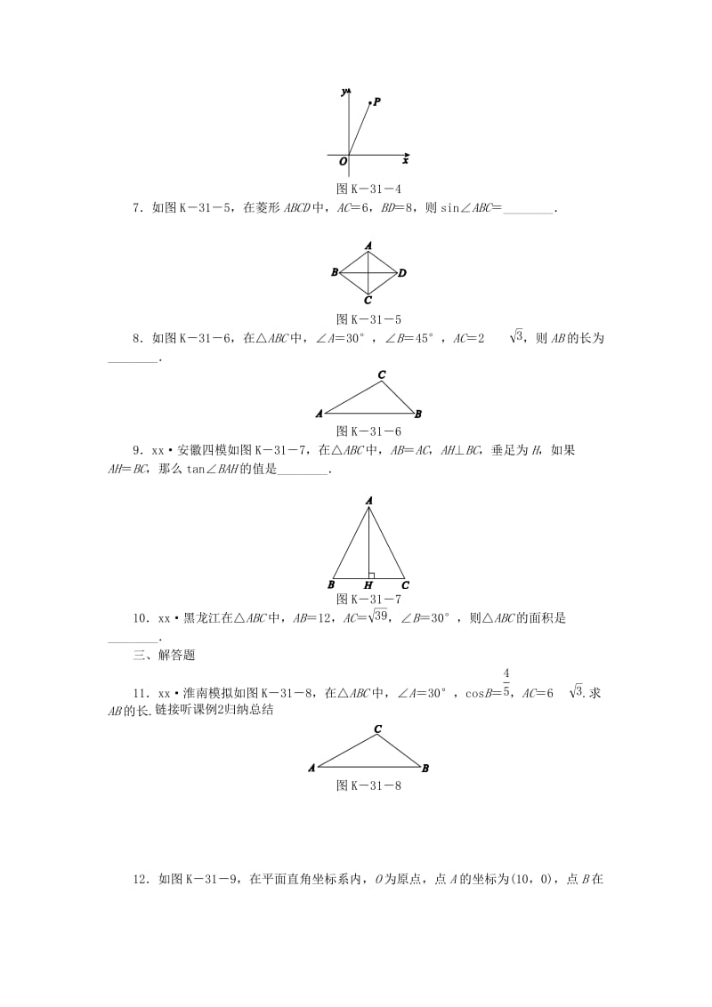 九年级数学下册 第7章 锐角三角函数 7.5 解直角三角形 7.5.2 构造直角三角形解题同步练习2 （新版）苏科版.doc_第2页