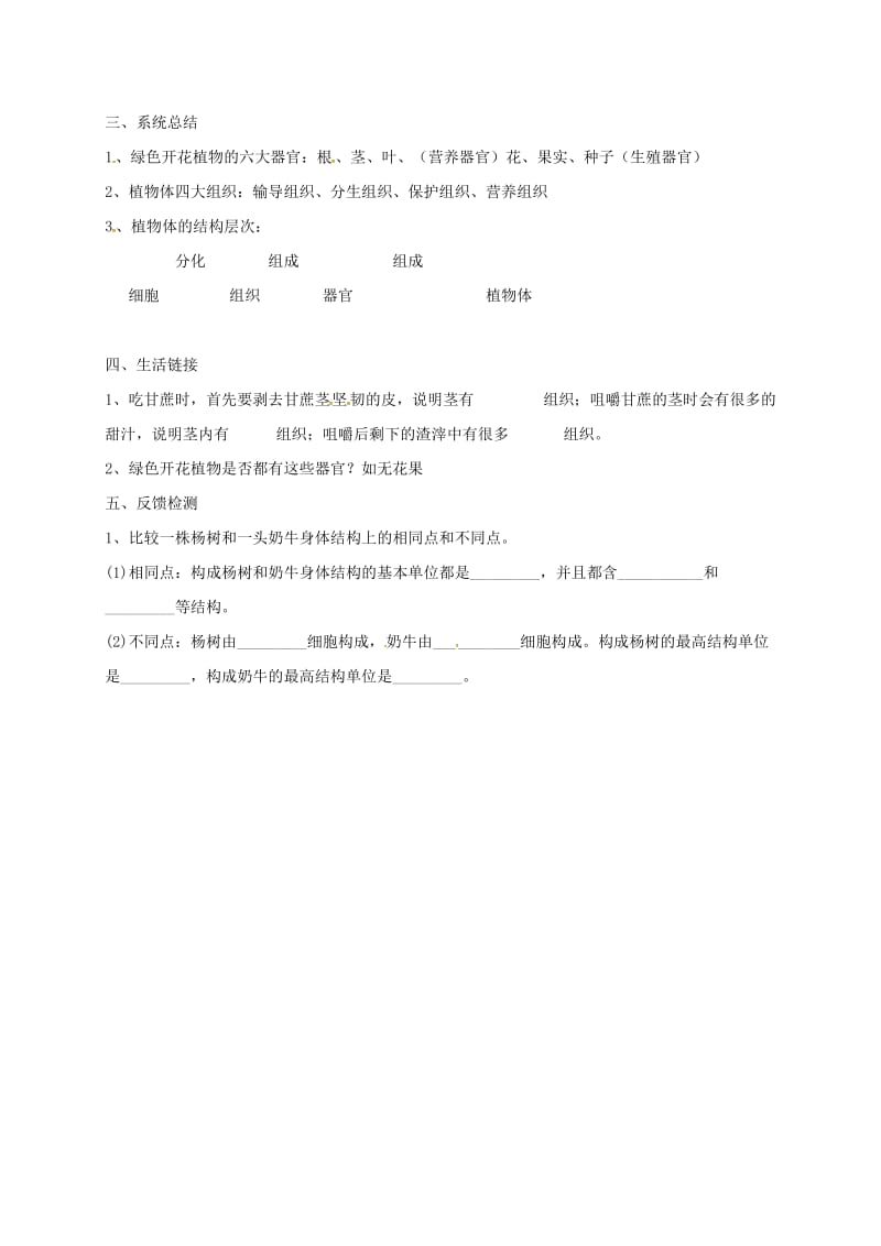 陕西省宝鸡市七年级生物上册 2.2.3植物体的结构层次学案（新版）新人教版.doc_第2页