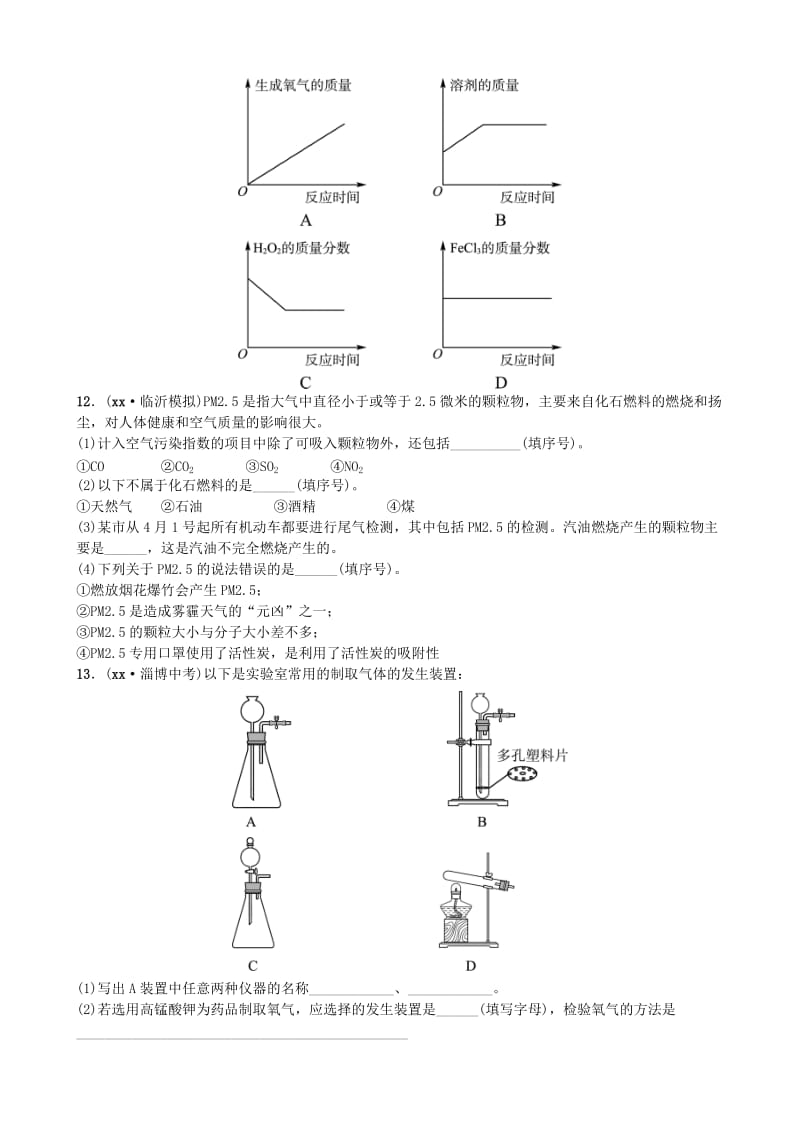 山东省临沂市中考化学复习 第二单元 我们周围的空气随堂演练练习.doc_第3页