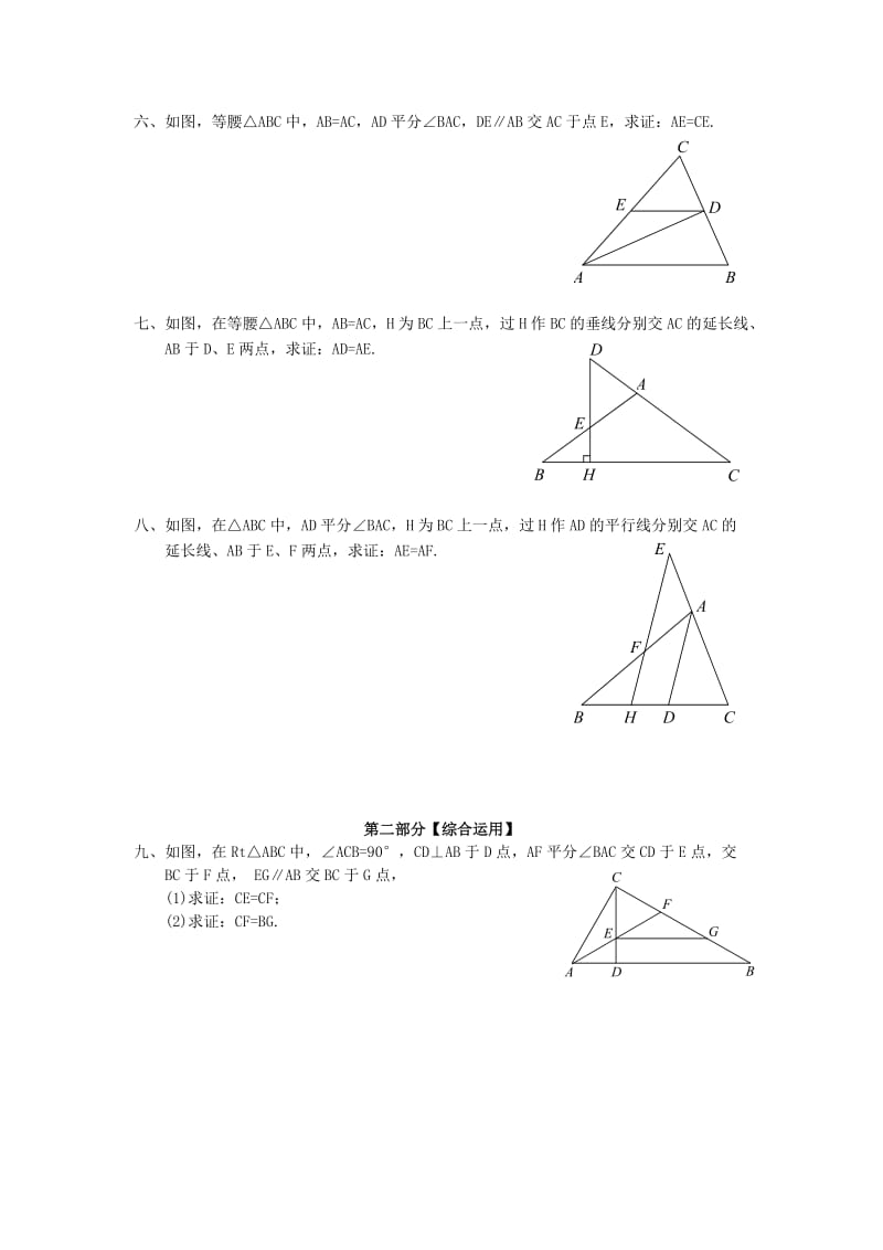 七年级升八年级数学 暑期衔接班讲义 第十四讲 等腰三角形 新人教版.doc_第2页