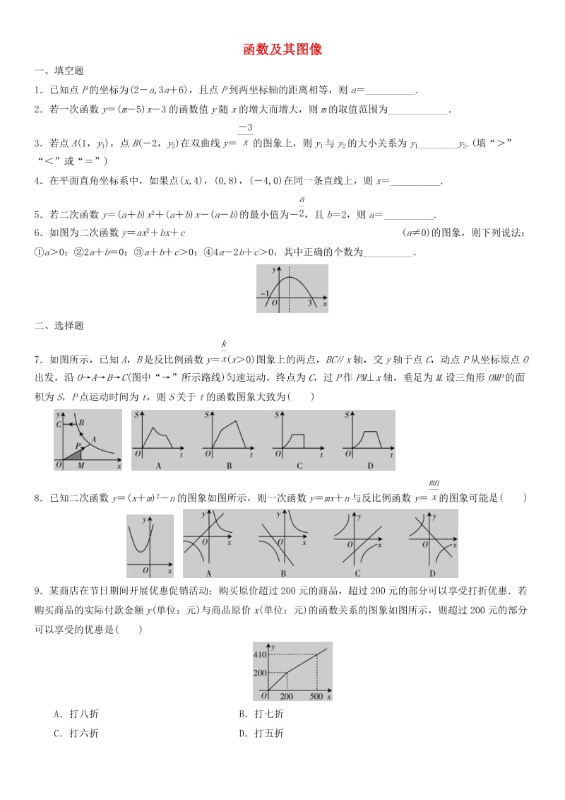 中考数学单元检测试卷 函数及其图像.doc_第1页