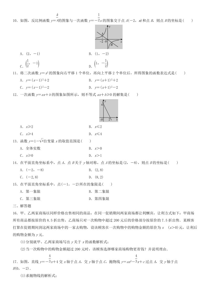 中考数学单元检测试卷 函数及其图像.doc_第2页