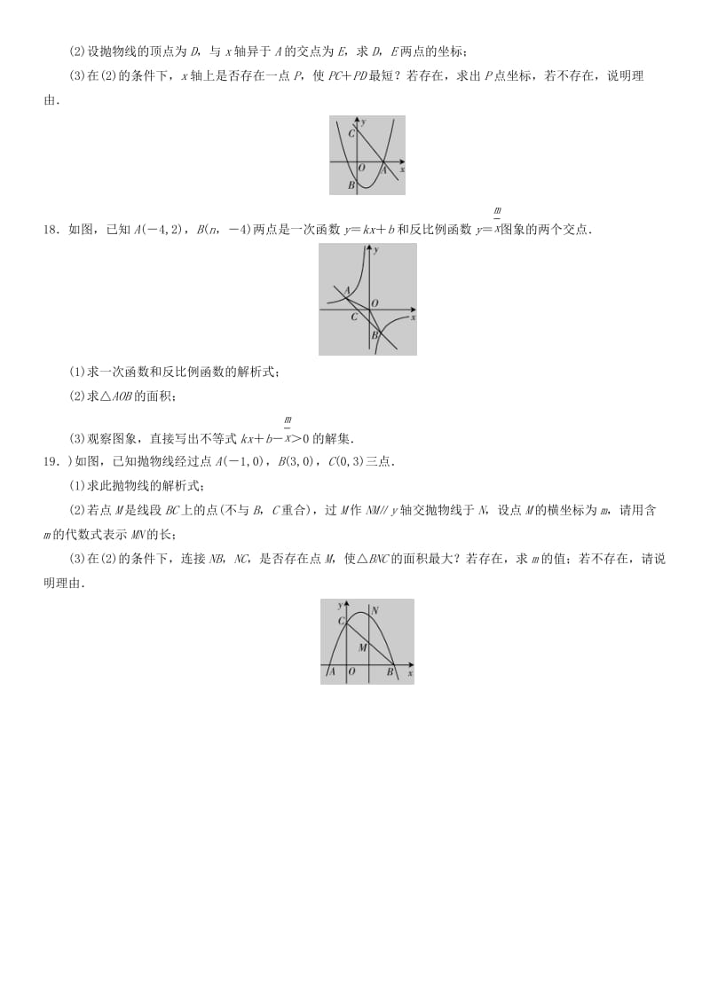 中考数学单元检测试卷 函数及其图像.doc_第3页