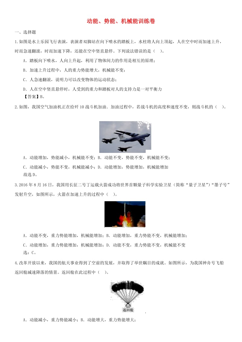 中考物理 冲刺专题强化训练卷 动能、势能、机械能.doc_第1页