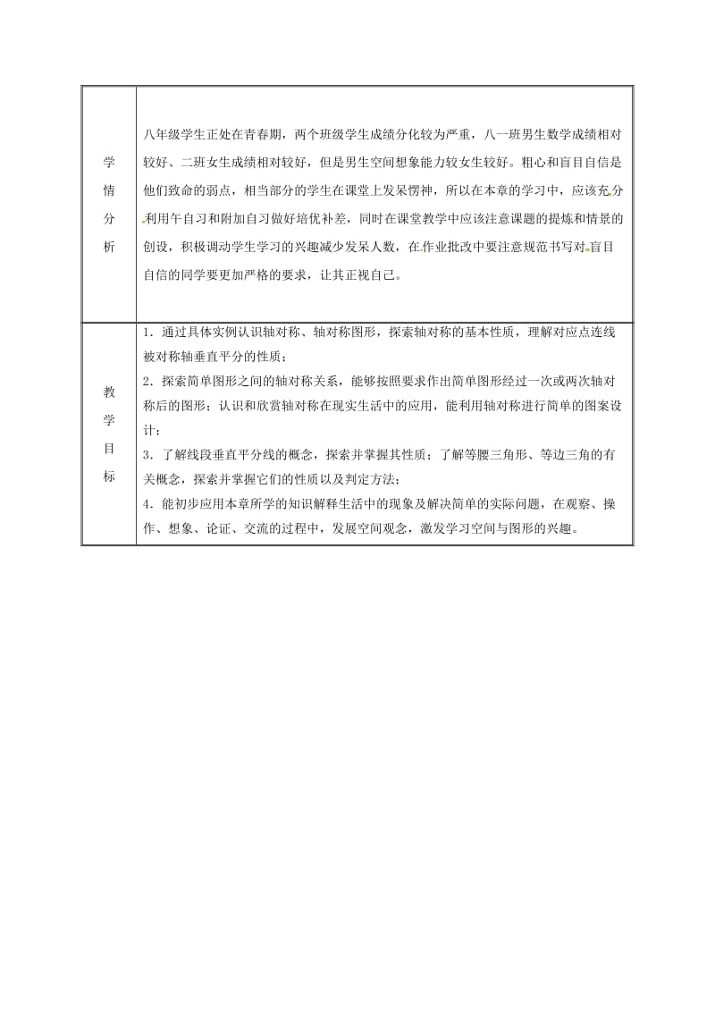 湖南省八年级数学上册 第13章 轴对称备课教案 （新版）新人教版.doc_第2页