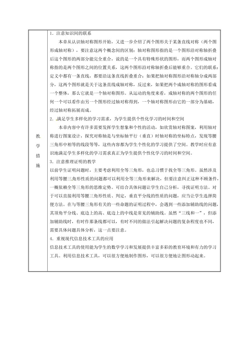 湖南省八年级数学上册 第13章 轴对称备课教案 （新版）新人教版.doc_第3页