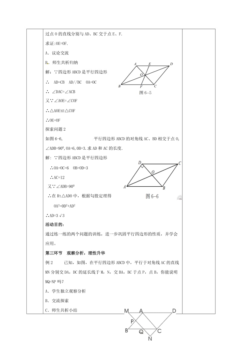 2019版八年级数学下册第6章平行四边形第1节平行四边形的性质第2课时教案新版北师大版.doc_第3页