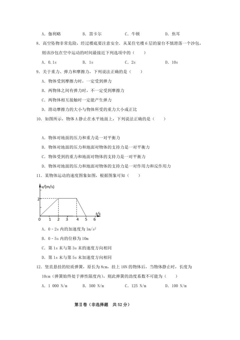 2018-2019学年高一物理上学期第二次月考试题基础.doc_第2页