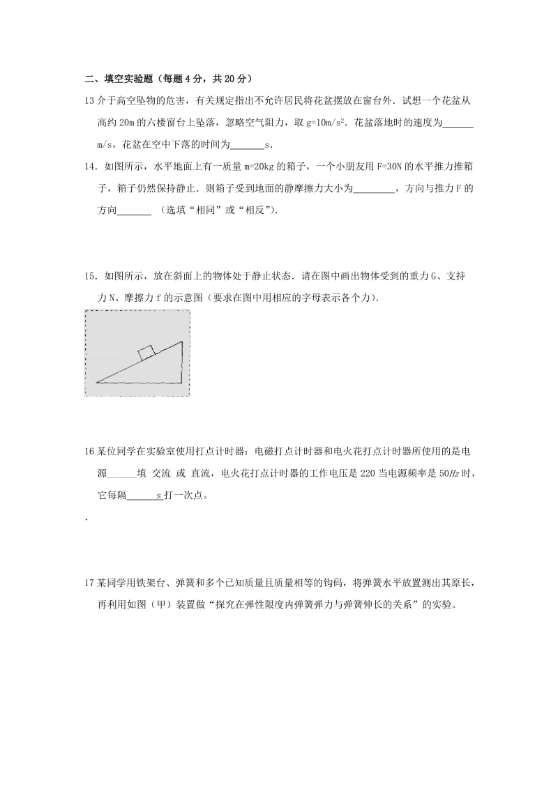 2018-2019学年高一物理上学期第二次月考试题基础.doc_第3页