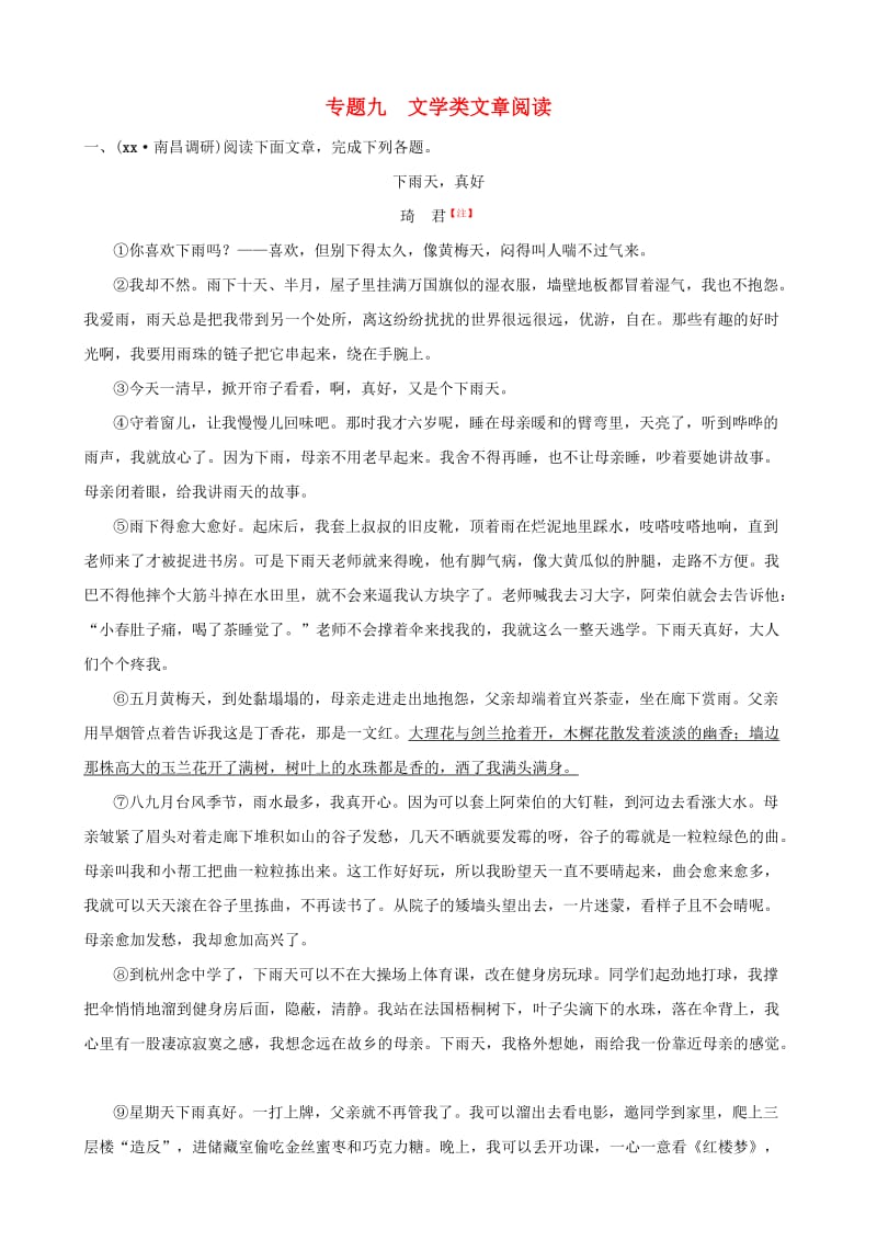 江西专版2019年中考语文专题复习专题九文学类文章阅读训练.doc_第1页