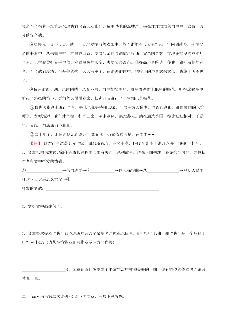 江西专版2019年中考语文专题复习专题九文学类文章阅读训练.doc_第2页