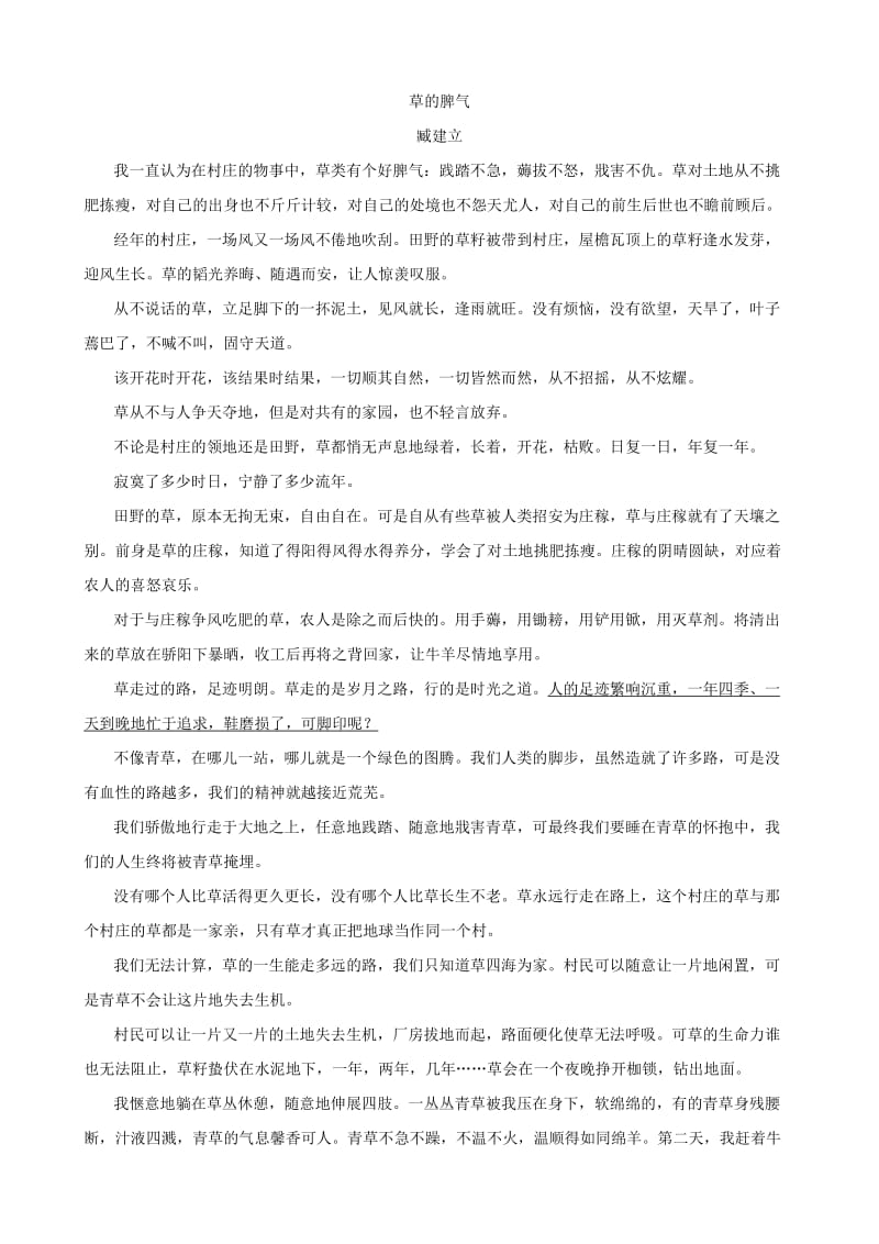 江西专版2019年中考语文专题复习专题九文学类文章阅读训练.doc_第3页