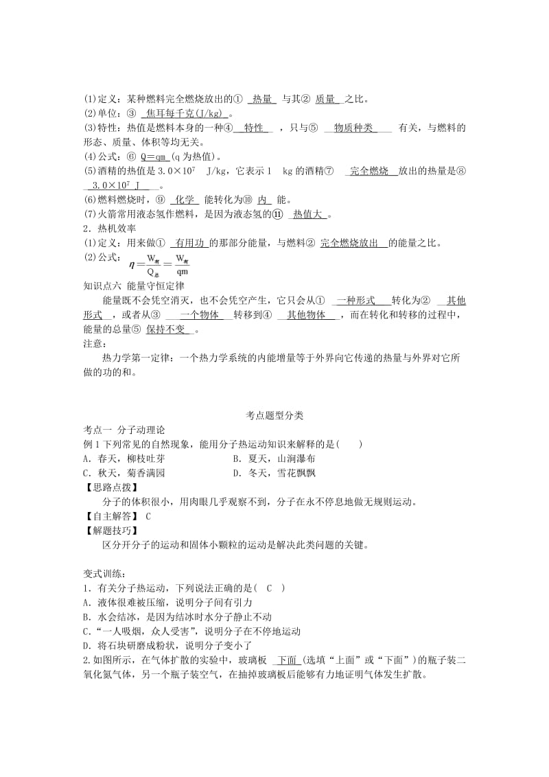 中考物理一轮复习第十三十四章内能内能的利用.doc_第3页