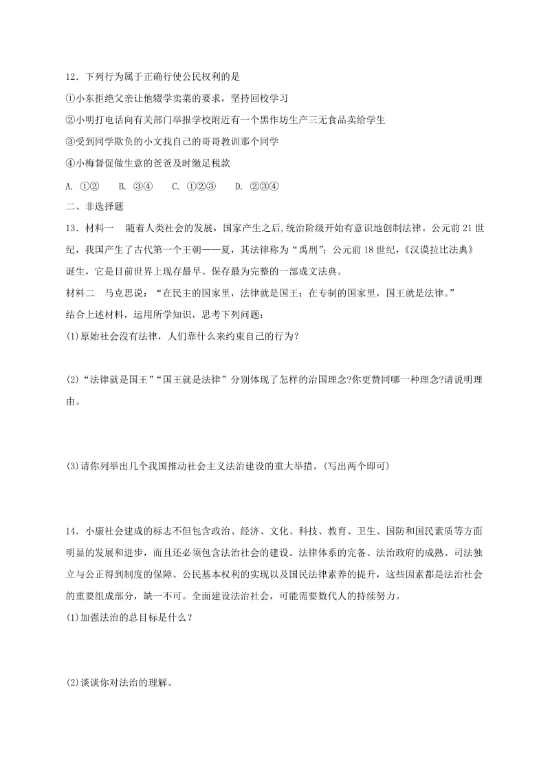 七年级道德与法治下册 第四单元 走进法治天地 第九课 法律在我们身边 第1框 生活需要法律课时练习 新人教版.doc_第3页