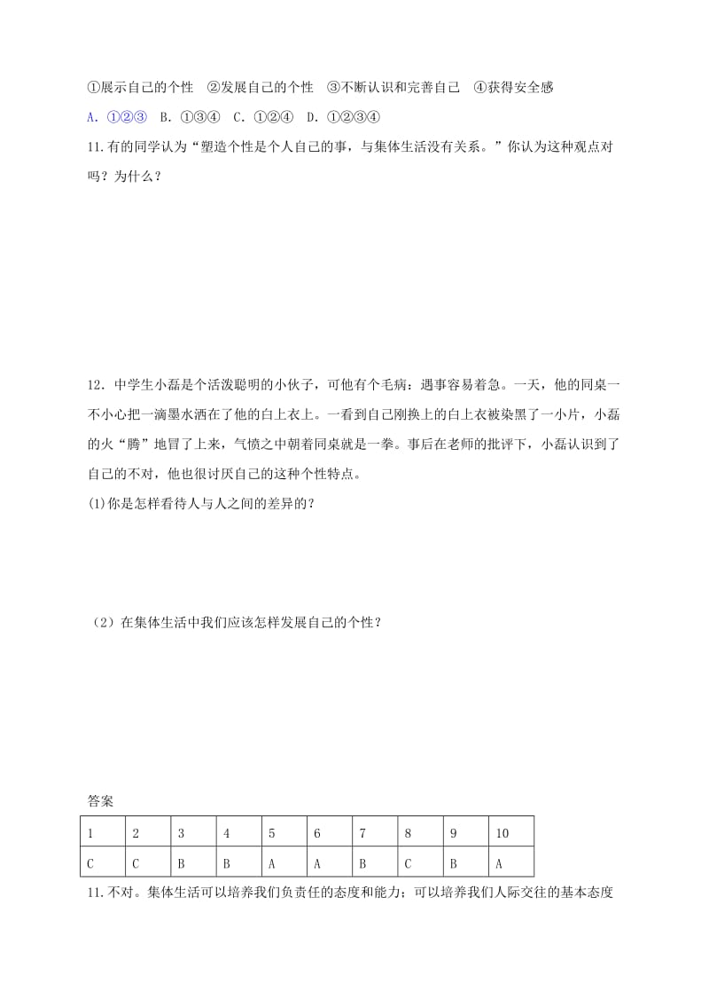 七年级道德与法治下册 第三单元 在集体中成长 第六课“我”和“我们”第2框 集体生活成就我课时训练 新人教版.doc_第3页