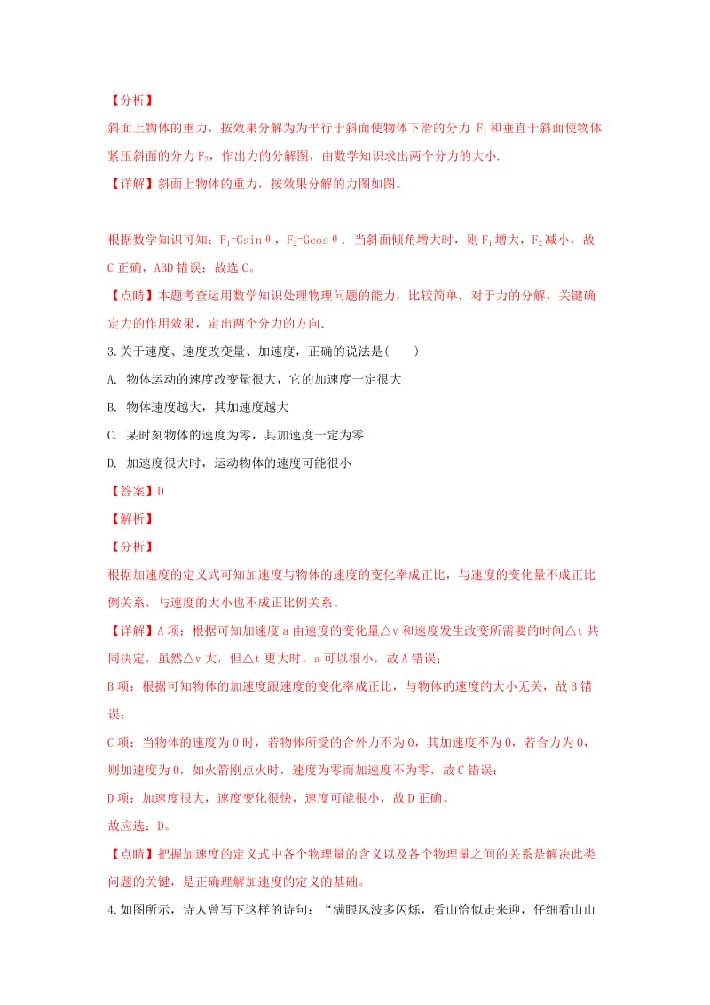 2018-2019学年高一物理上学期期中试题(含解析) (I).doc_第2页