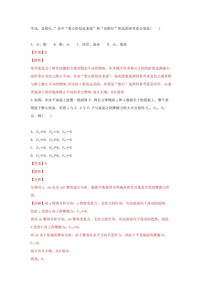 2018-2019学年高一物理上学期期中试题(含解析) (I).doc_第3页