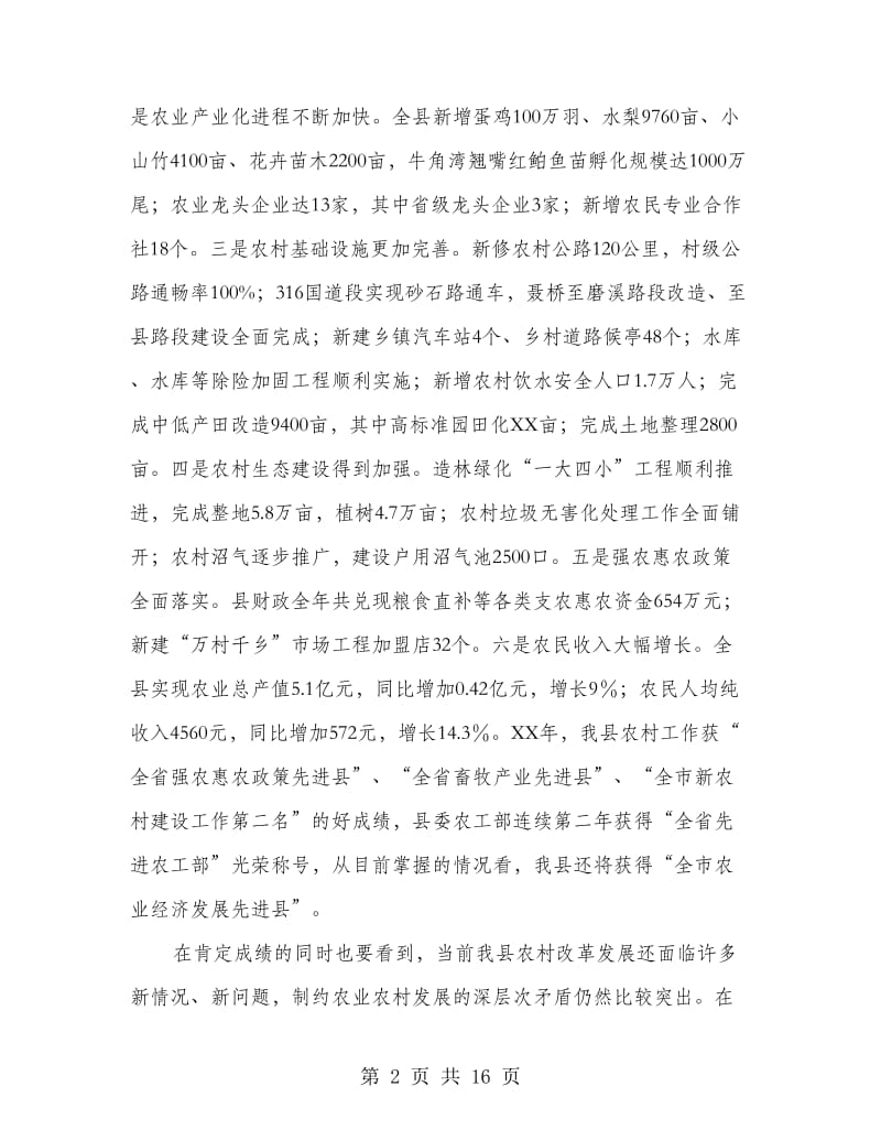 县长在农村就业创业工作会讲话.doc_第2页