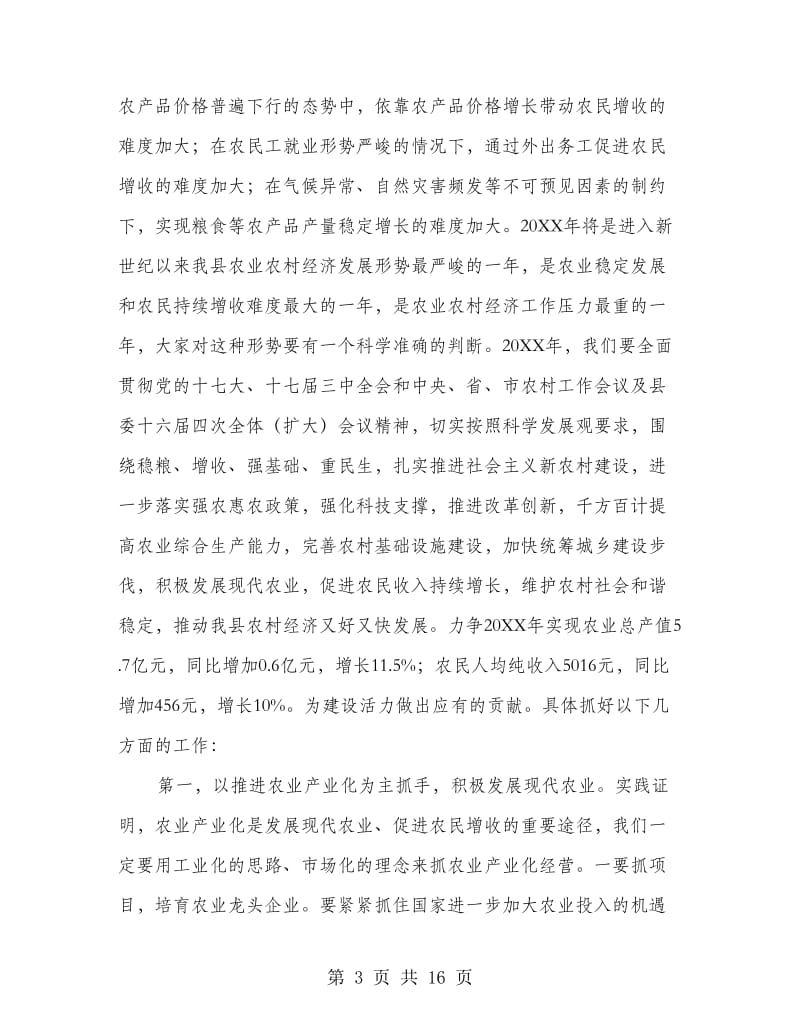 县长在农村就业创业工作会讲话.doc_第3页