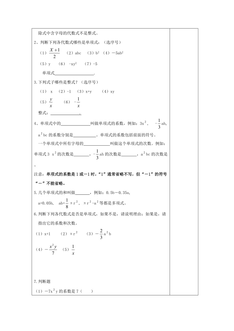 七年级数学上册 第六章 整式的加减 6.1 单项式与多项式教案 （新版）青岛版.doc_第2页