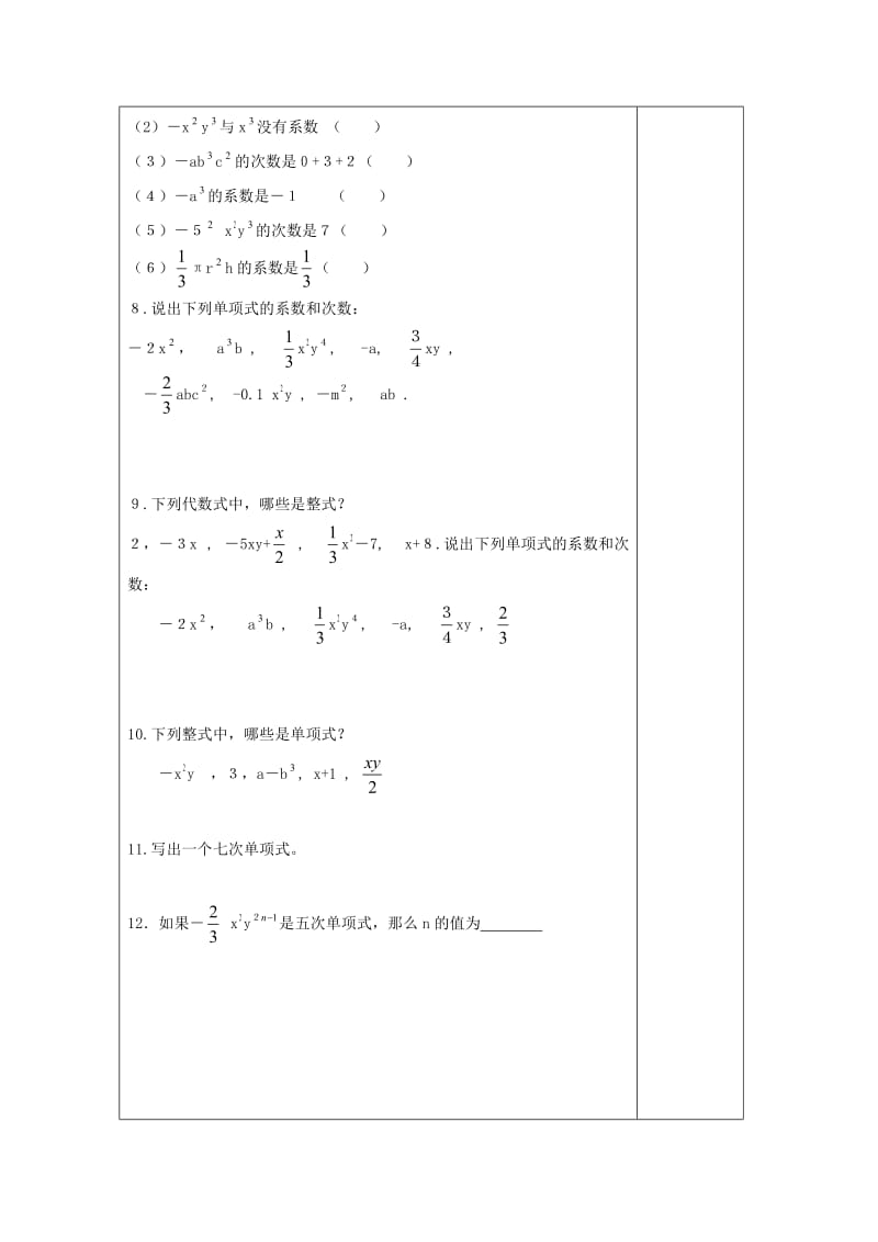 七年级数学上册 第六章 整式的加减 6.1 单项式与多项式教案 （新版）青岛版.doc_第3页