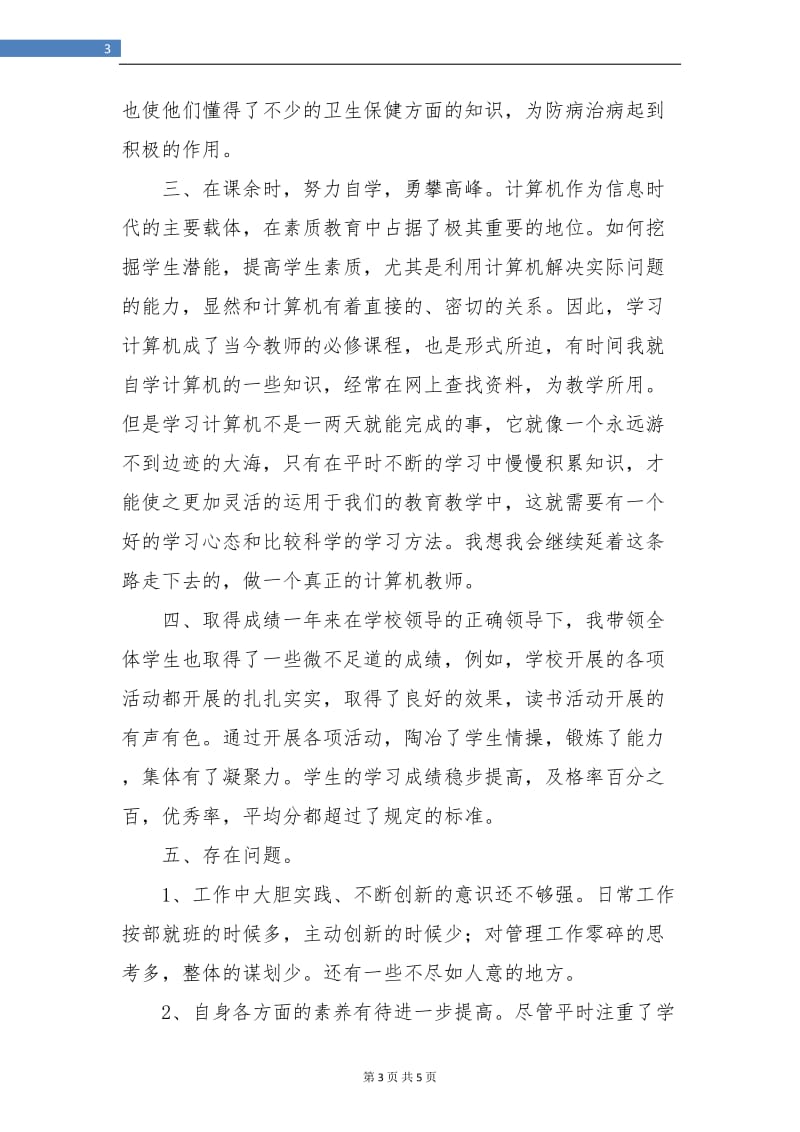 语文教师工作总结小学.doc_第3页