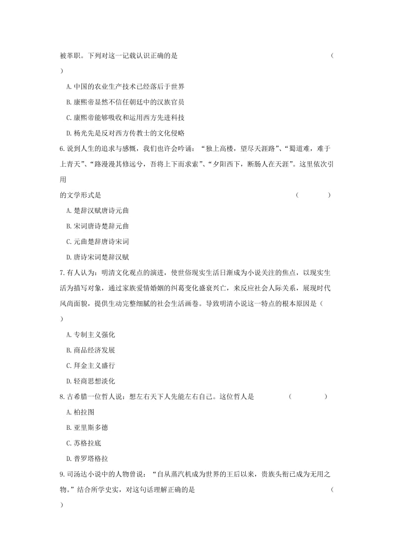 2018-2019学年高二历史上学期期中试题 文(无答案) (IV).doc_第2页