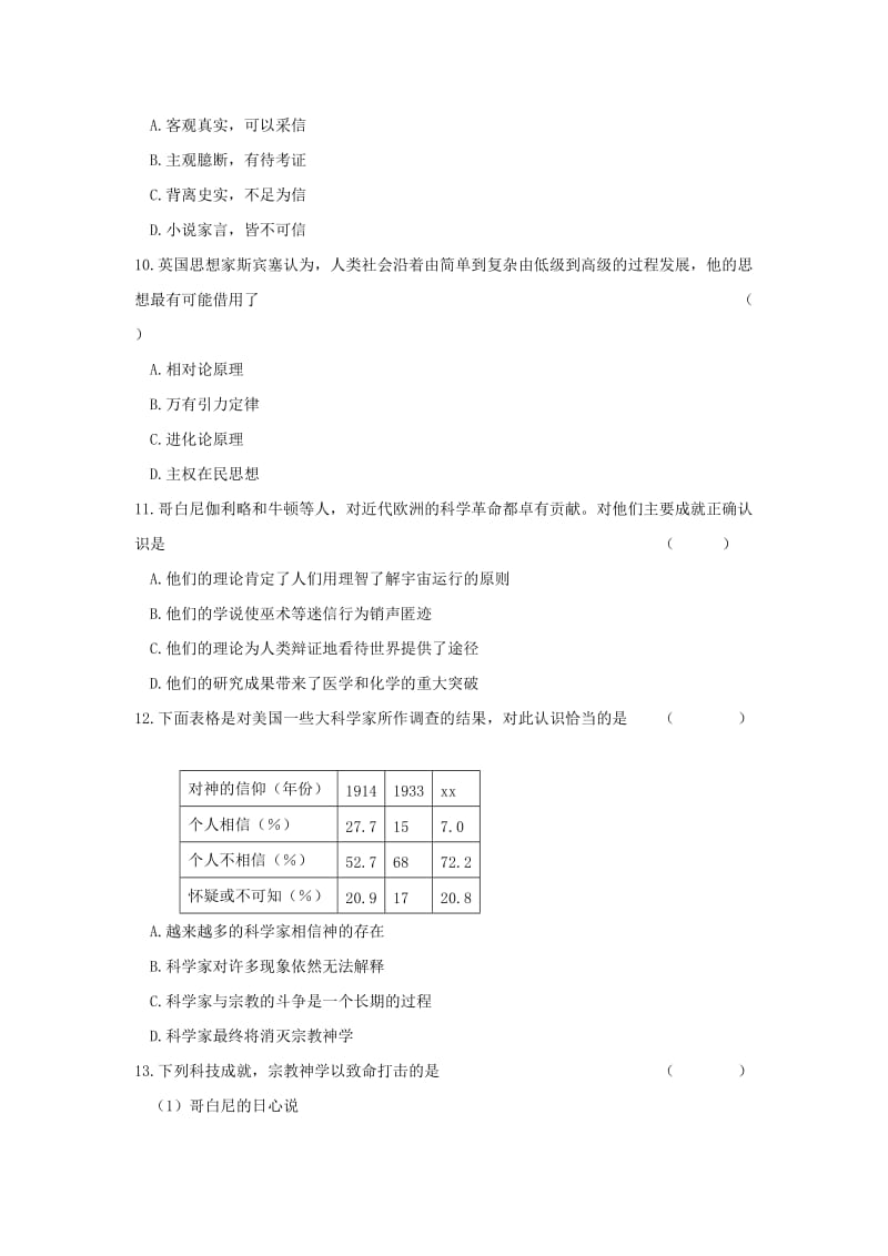 2018-2019学年高二历史上学期期中试题 文(无答案) (IV).doc_第3页